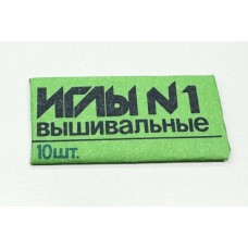 Иглы ручные для вышивания и шитья 1уп (10шт)